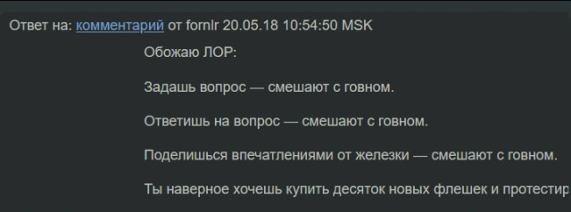 комментарий на linux.org.ru - "Обожаю ЛОР: Задашь вопрос - смешают с говном. Ответишь на вопрос - смешают с говном. Поделишься впечатлениями от железки - смешают с говном."