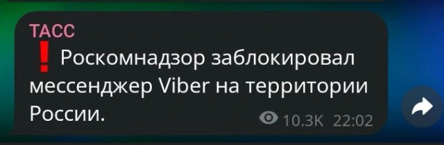 Агентство ТАСС сообщает, что Роскомнадзор заблокировал мессенджер Viber на территории России.