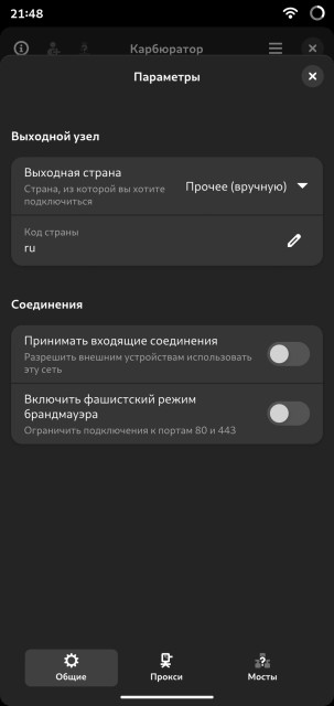 Скриншот из настроек приложения "Carburetor", используемого для подключения к tor. В настройках есть переключатель "Включить фашистский режим брандмауэра", ограничивающий подключение к портам 80 и 443