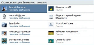 Какие страницы посещал. Недавно посещаемые страницы в ВК. Часто посещаемая страница в ВК. Часто посещаемые страницы ВКОНТАКТЕ мной. Как посмотреть часто посещаемые страницы в ВК.
