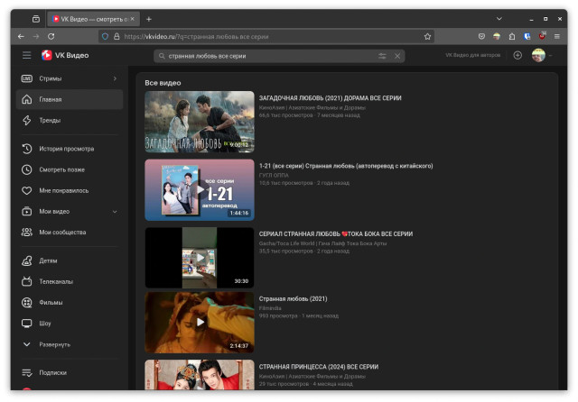 Поисковая выдача VK Видео по запросу Странная любовь все серии