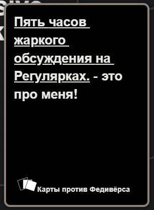 Пять часов жаркого обсуждения на Регулярках - это про меня!