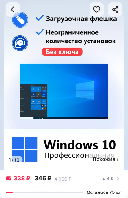 товар валбериз, флешка с виндовс 10 которая не требует ключ