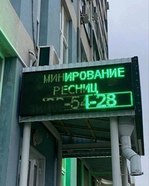 Электронное табло на улице.
"Минирование ресниц"